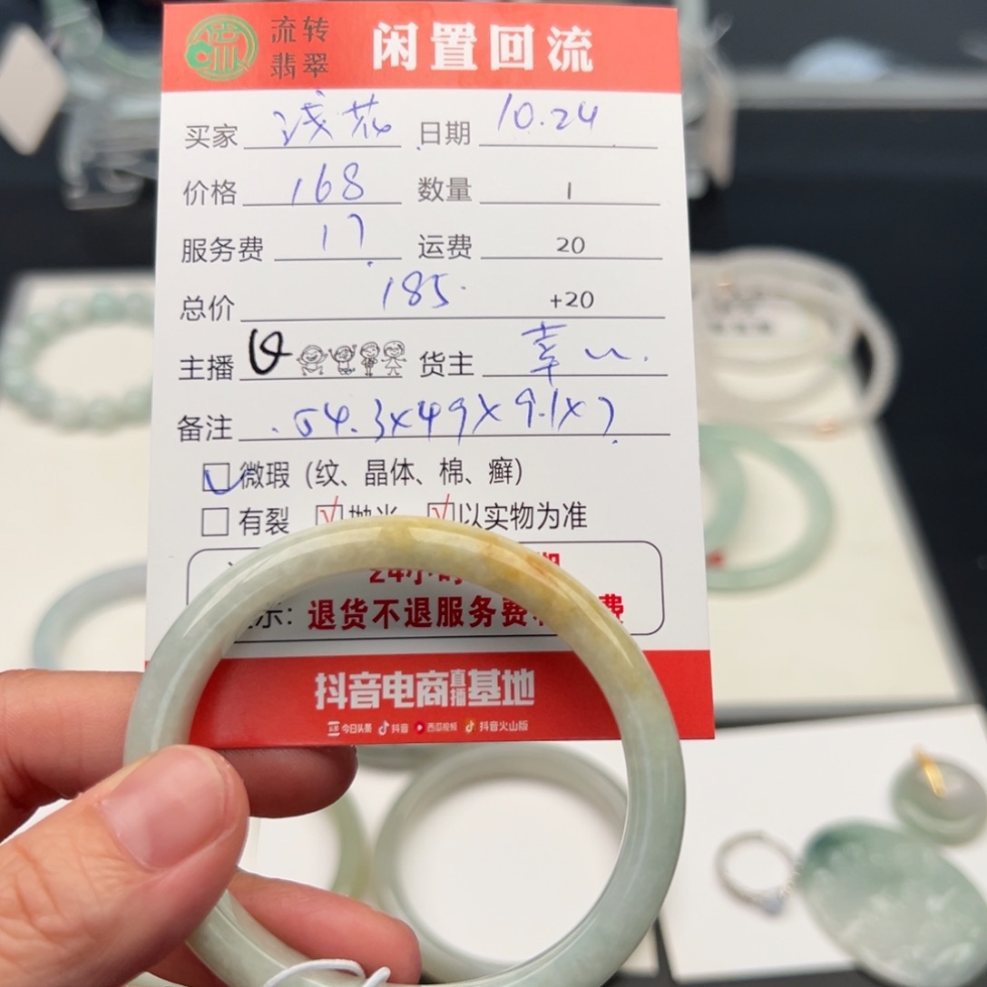 未镶嵌手镯翡翠浅**雨54.3贵妃