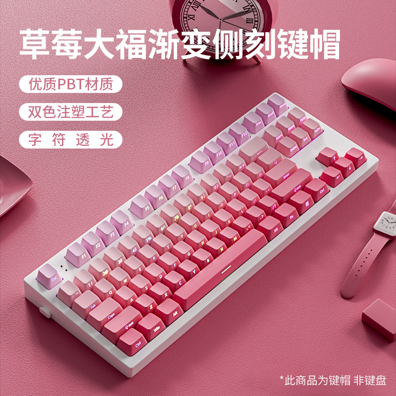 腹灵草莓大福键帽OEM渐变侧刻透光pbt客制化wooting 前行者v99