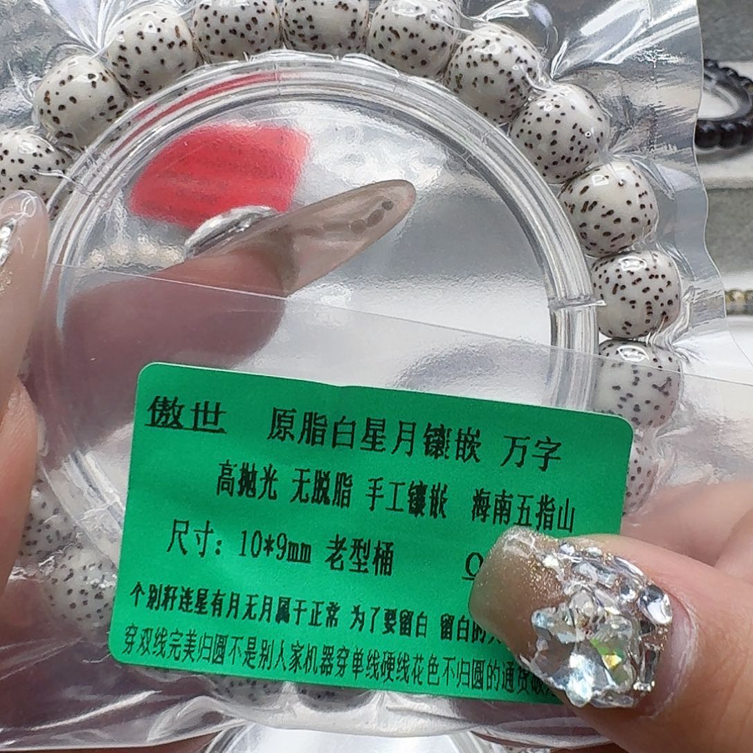 手串星月菩提38傲世白星月菩提镶嵌10桶单圈