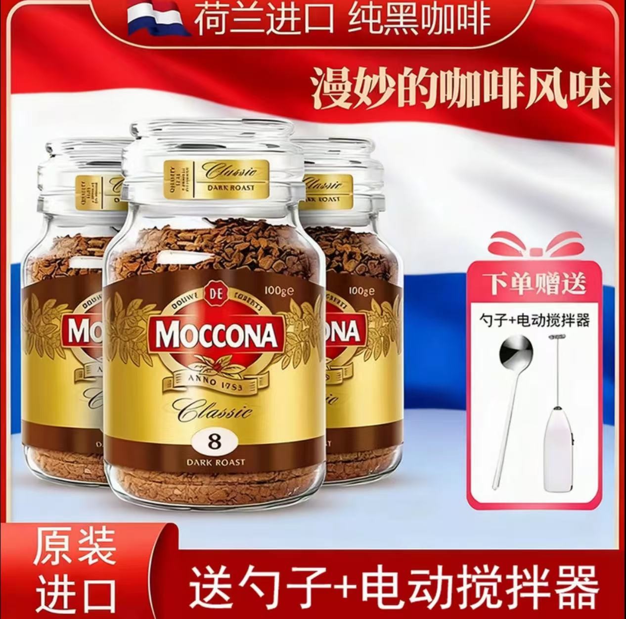 摩可纳moccona咖啡进口烘焙深度8号200g速溶咖啡美式黑咖啡