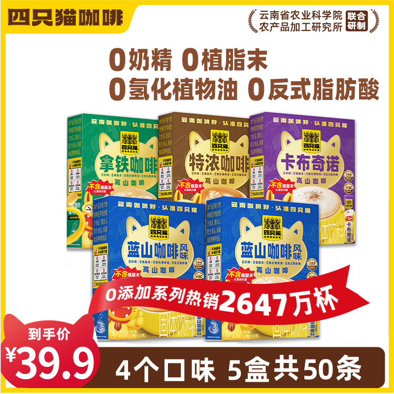 四只猫云南特浓咖啡提神学生党蓝山卡布奇诺三合一速溶咖啡粉饮料