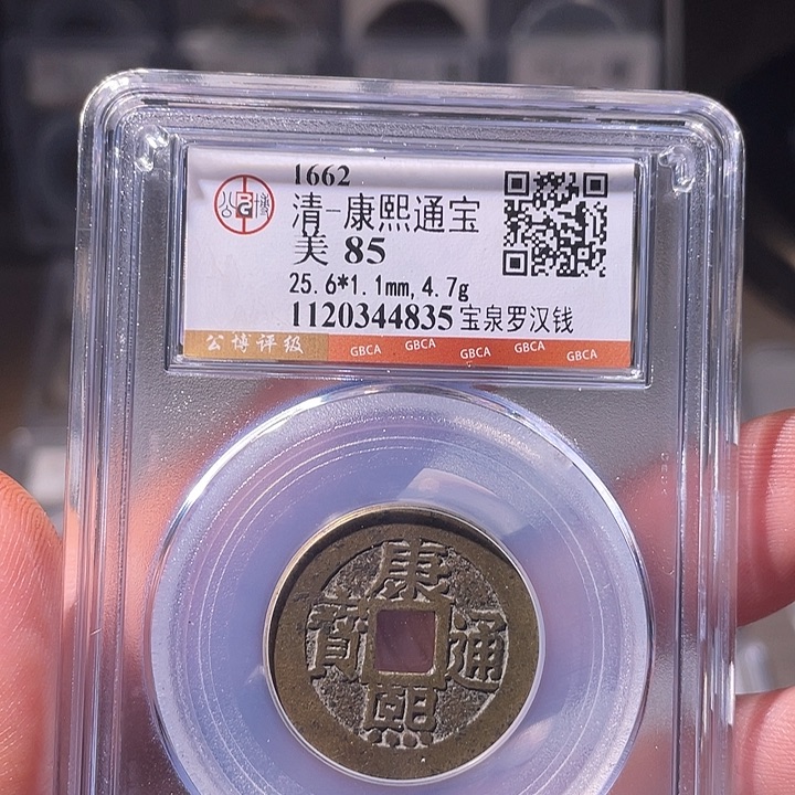 铜EB封装评级盒子币一个4835