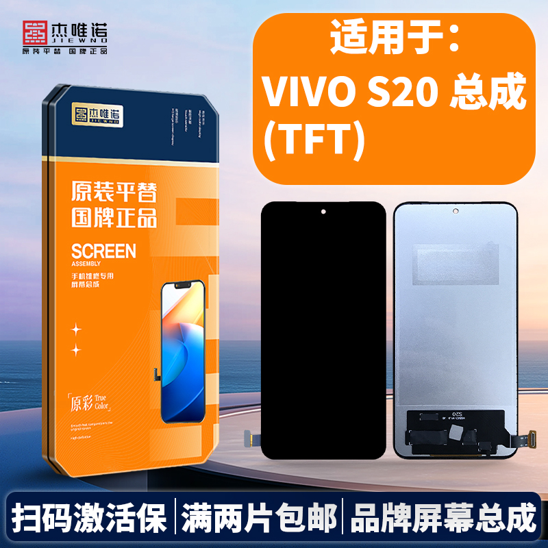 杰唯诺手机屏幕总成适用于S19 IQOOZ9 IQOOZ9TURBO Y200GT S20