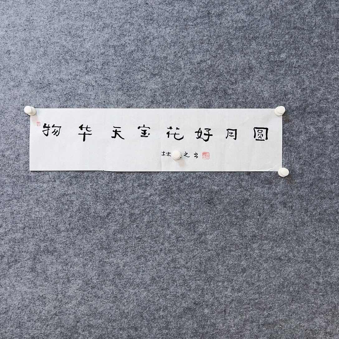精美书法作品专属