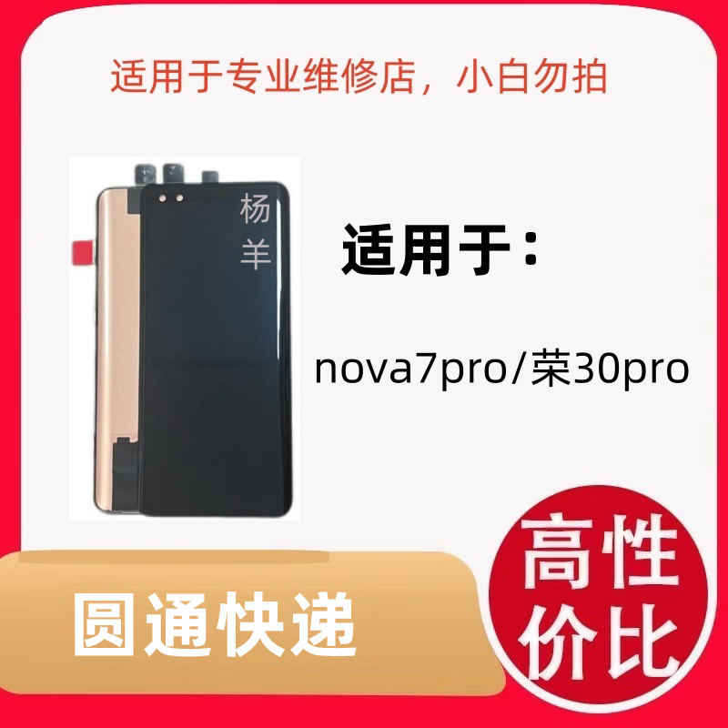 适用于手机屏幕 NOVA7PRO通用荣30PRO京某方全新全原漏液屏幕总成