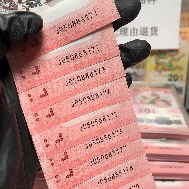 050888171蛇钞无四豹子身标十含金福王一张裸钞