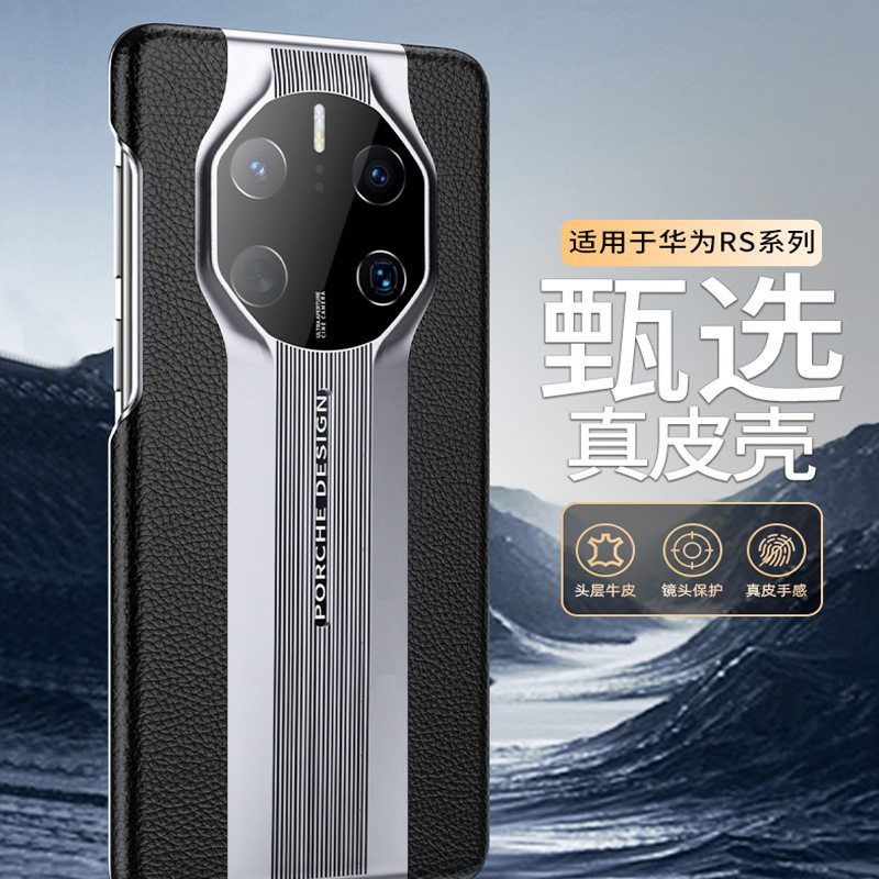 适用华为mate70非凡大师手机壳70Pro电镀后壳60RS保时捷款牛皮壳