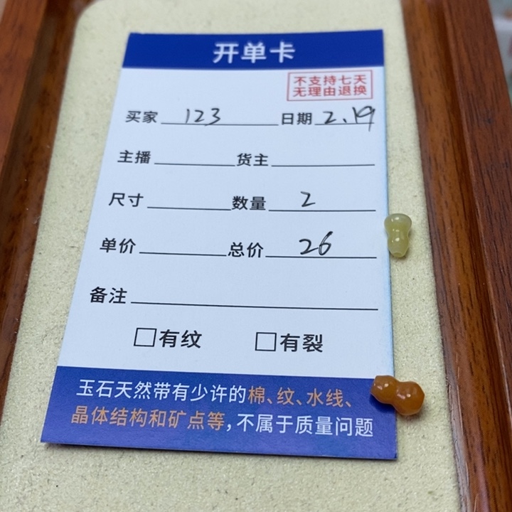 翡翠手链未镶嵌1**、