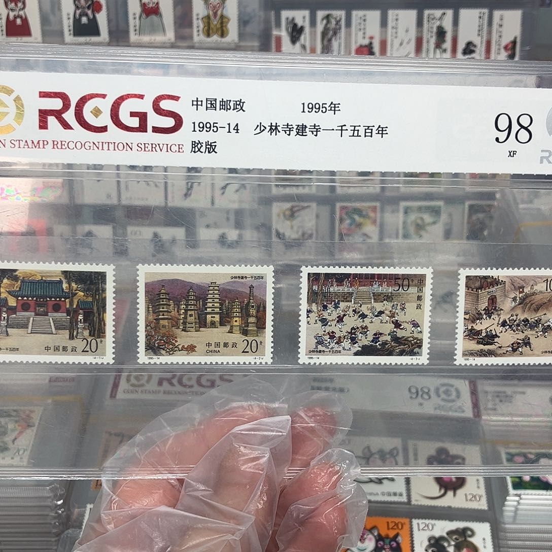 1995少林寺邮票评级原胶全品