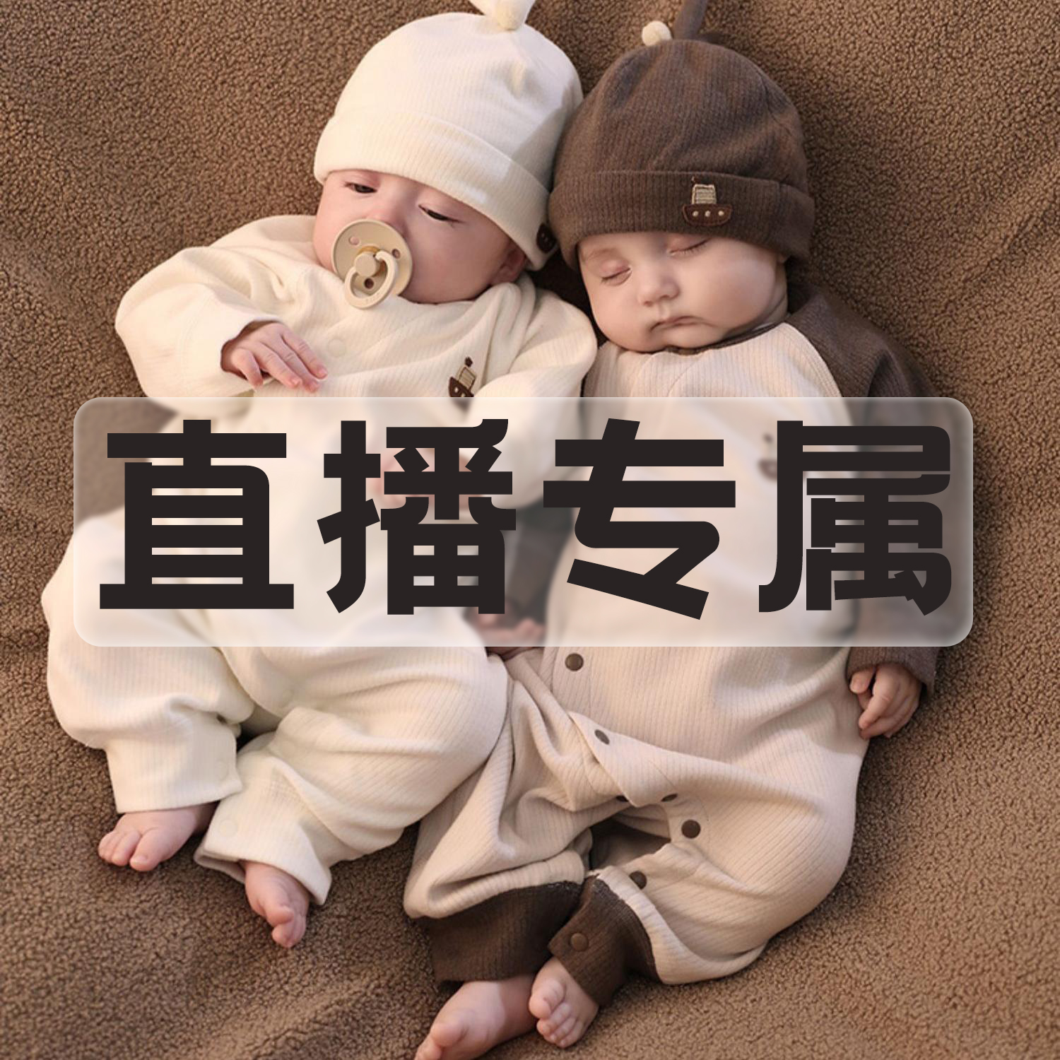 4172【Q萌萌鸭-舒绒-哈衣】直播间宝宝连体秋衣链接专属