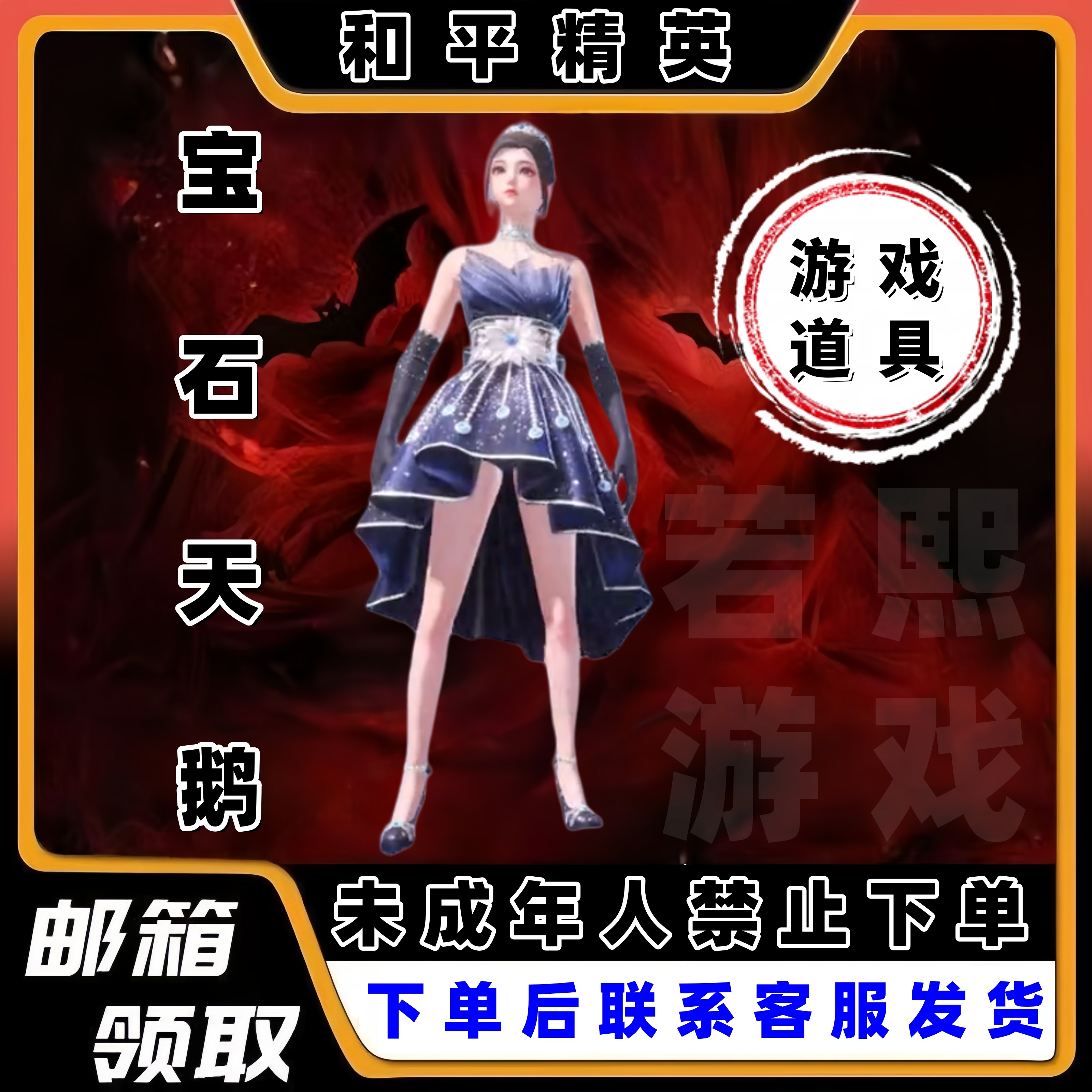 和平精英代买小店入口返厂皮肤吃鸡游戏皮肤宝石天鹅