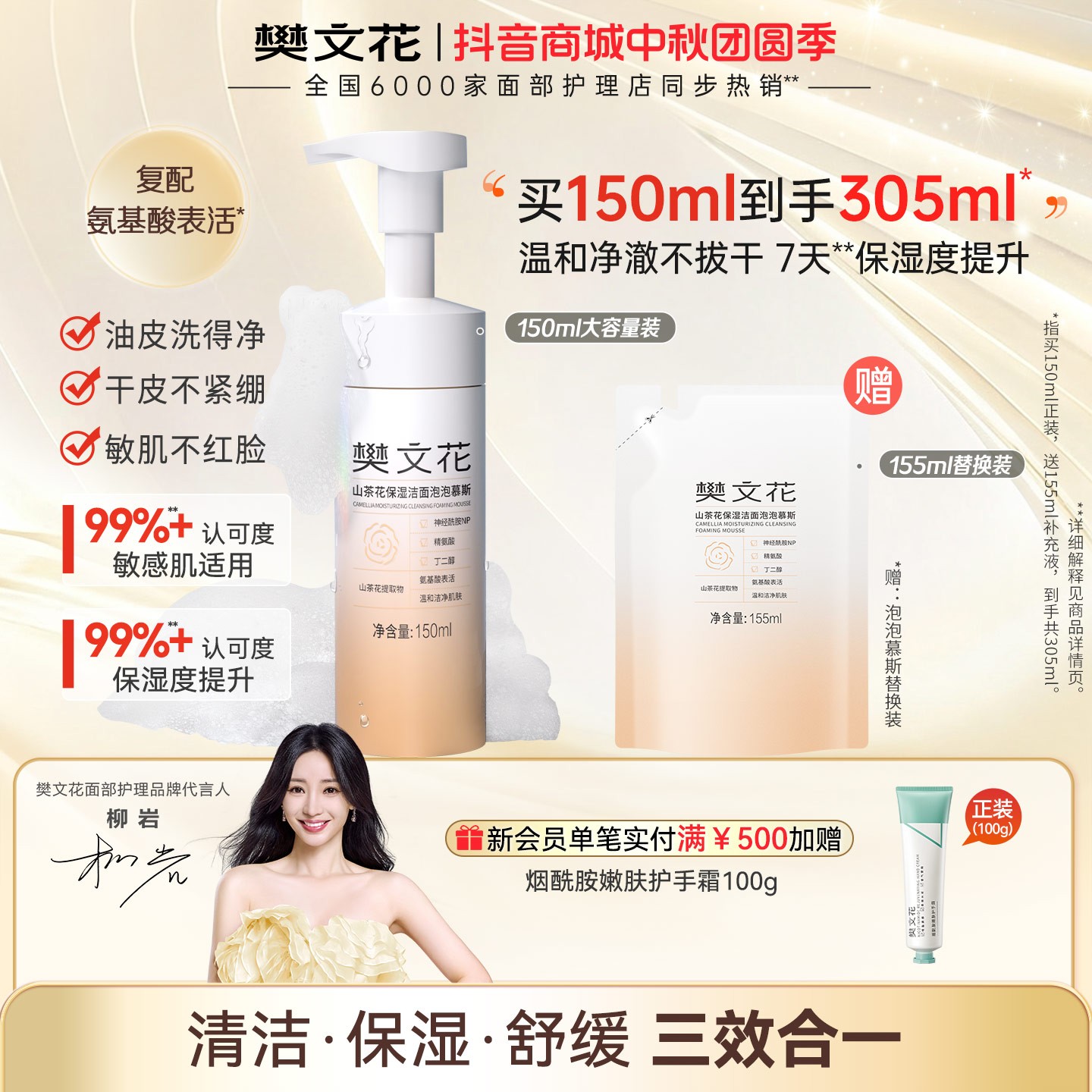 【云朵泡泡】樊文花氨基酸洁面慕斯山茶花保湿敏肌温和清洁不紧绷