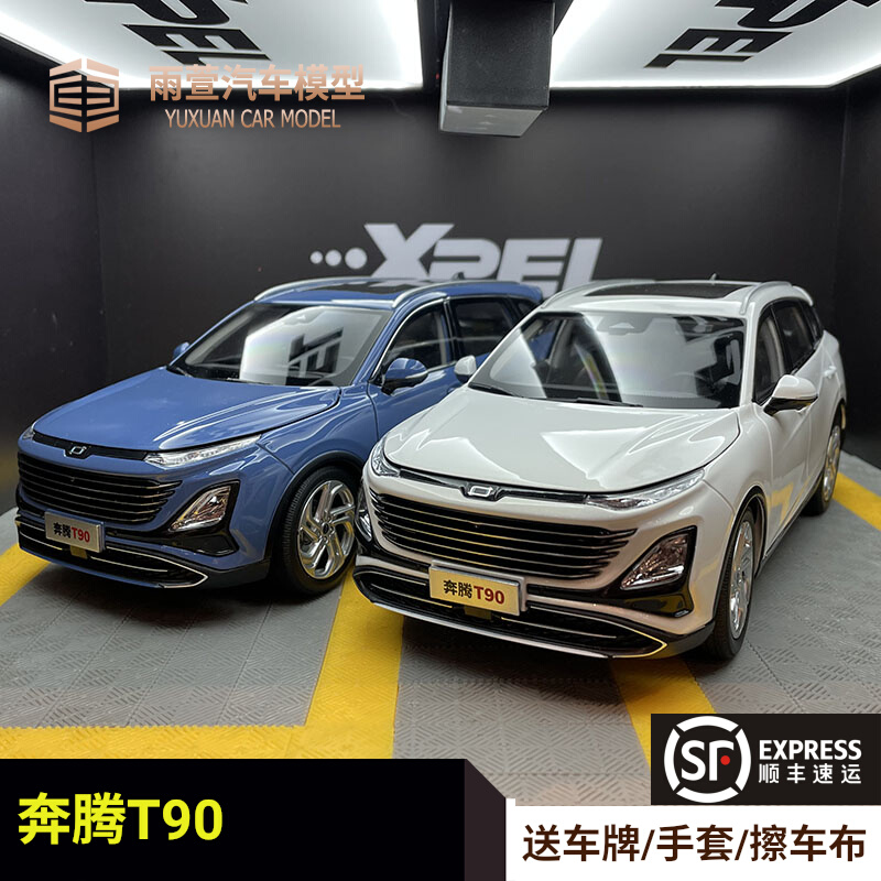 原厂车模一汽奔腾T90越野SUV 1:18合金仿真汽车模型收藏礼物