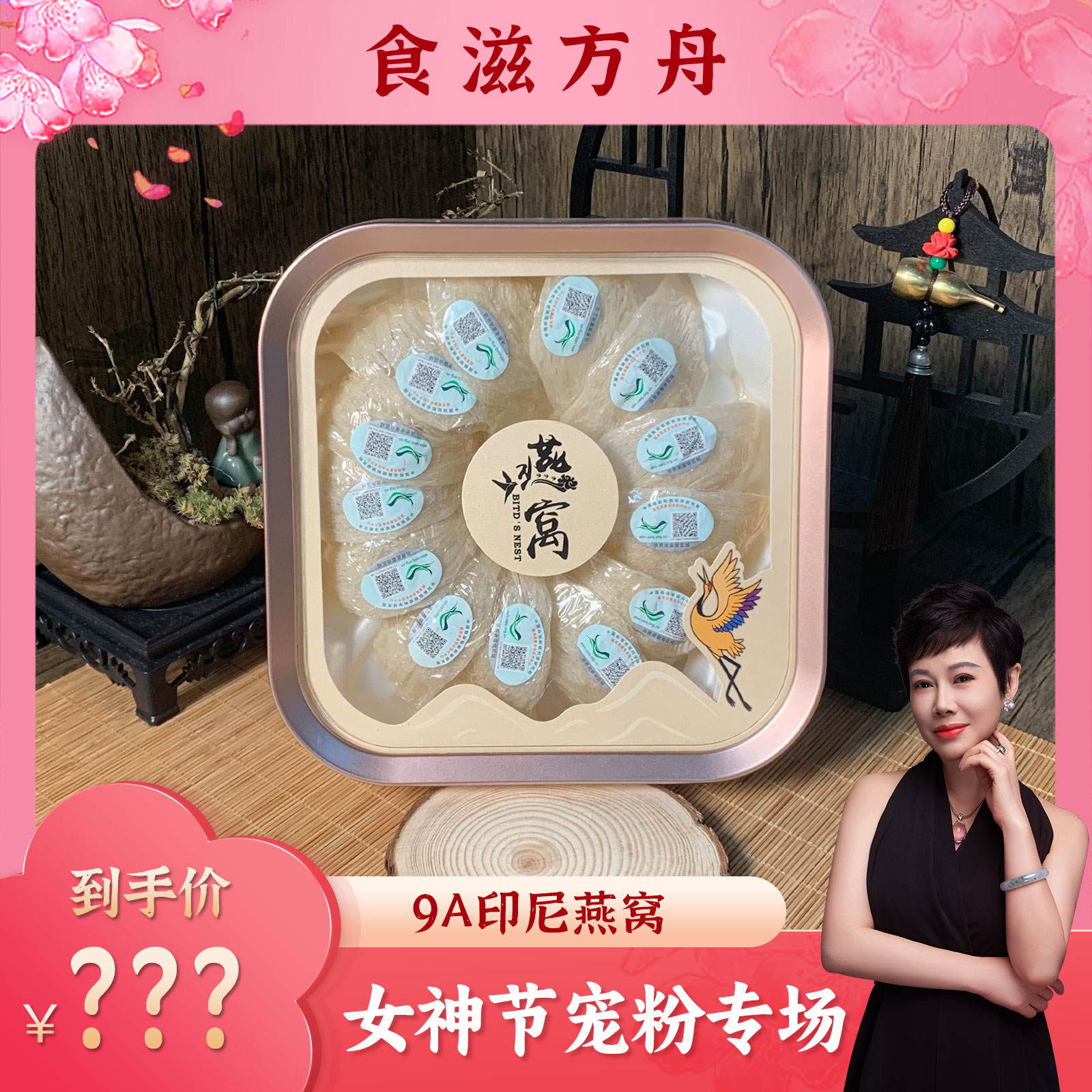 【赵麻麻精选】9A印尼半干挑燕窝密盏100g/盒