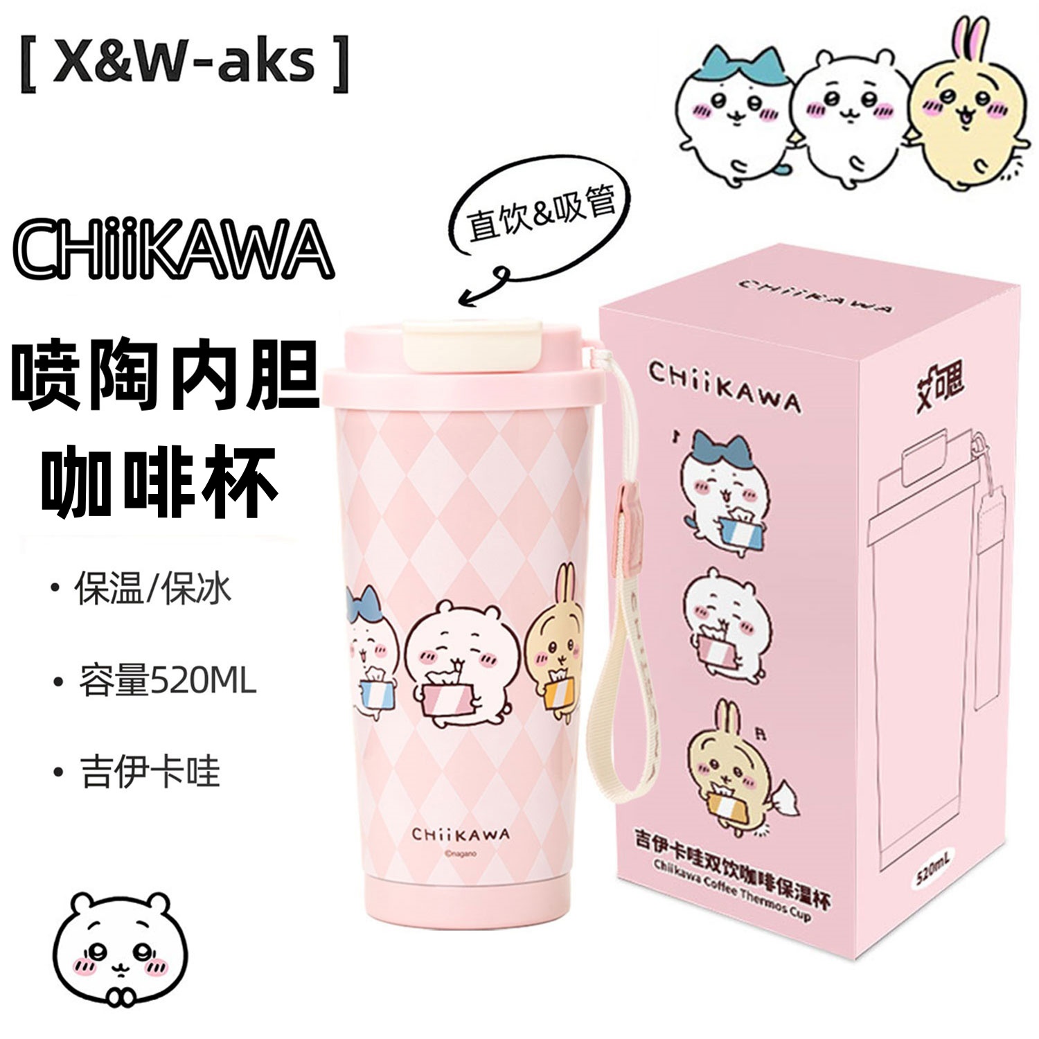 艾可思吉伊卡哇加黎双饮咖啡杯520mL可爱创意便携陶瓷内胆吸管杯