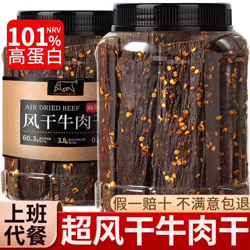 风干牛肉干四川特产藏式风干麻辣手撕牛肉休闲健身解馋小吃零食