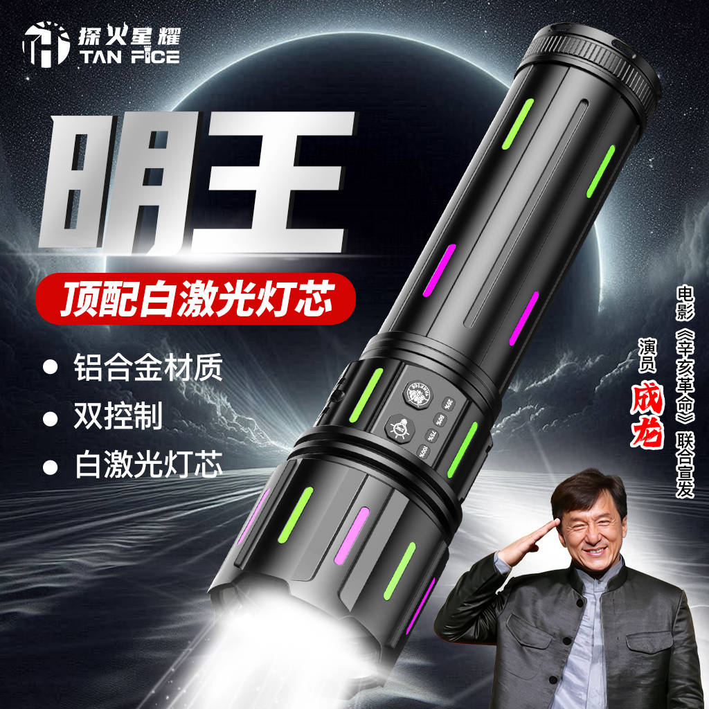 【明王】新款探火星耀户外强光手电变焦远射长续航户外救援抓金蝉