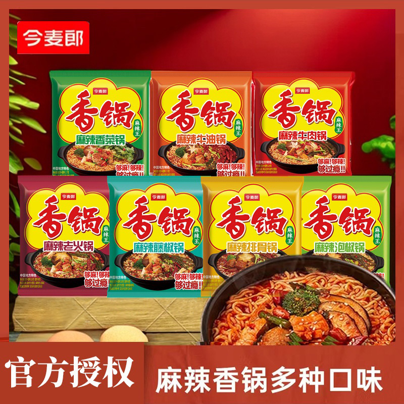 今麦郎麻辣香锅地道辣面老火锅牛油香菜速食方便泡面宿舍夜宵袋装