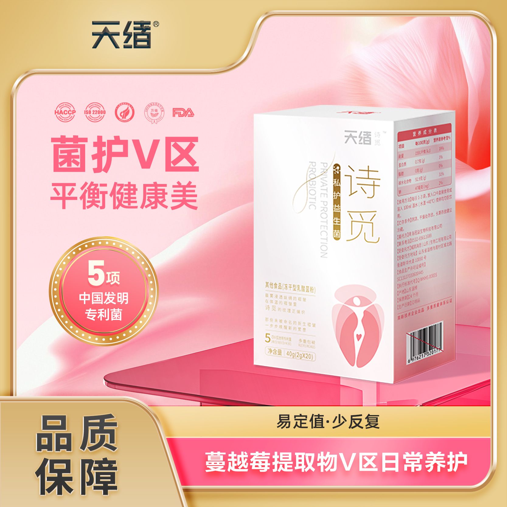【天绪】诗觅益生菌女性益生菌多重包被活菌型益生菌
