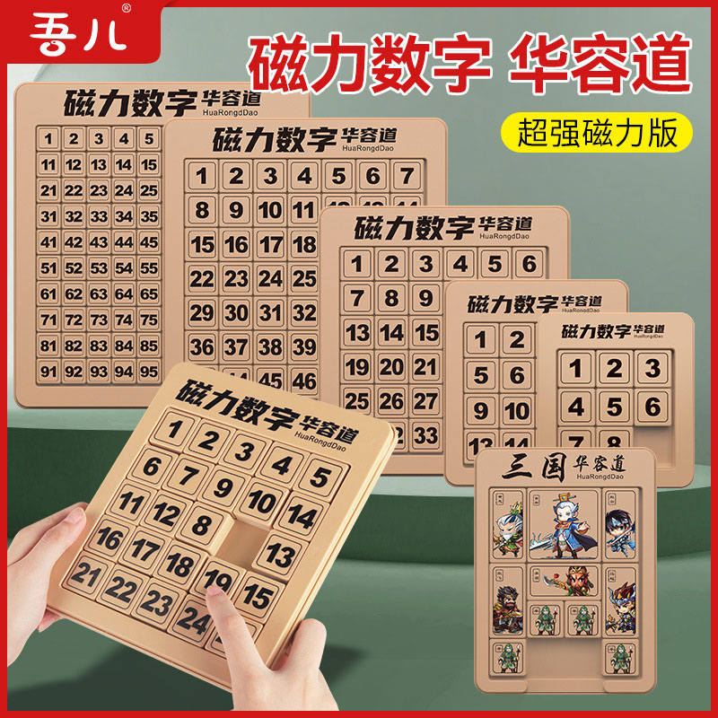 儿童节礼物玩具6-12岁孩子数字华容道分类数学孩子华容道华容道