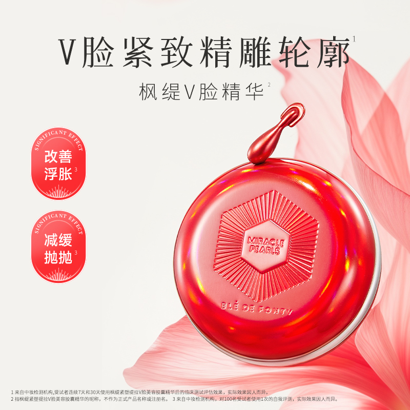 枫缇紧塑提拉v脸美容胶囊精华 30粒/盒---NN