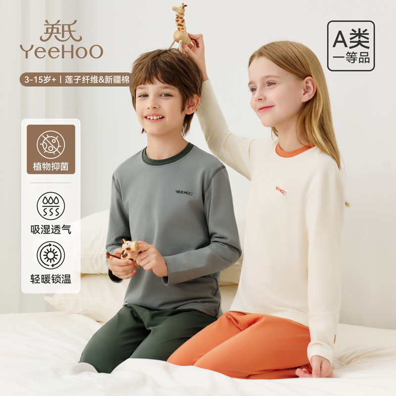 英氏儿童秋衣秋裤男女童秋冬季A类莲子纤维撞色吸汗家居服套装