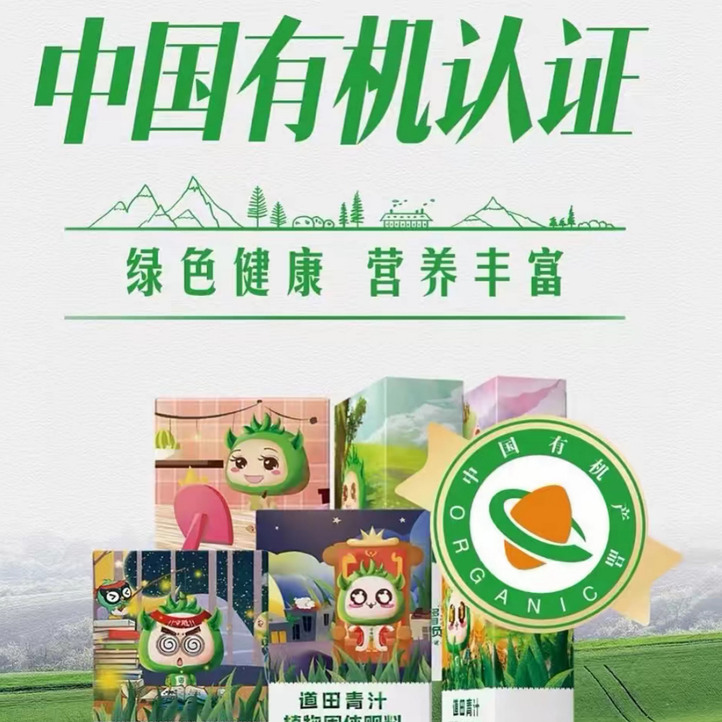 道田有机大麦若叶青汁冻干粉20盒