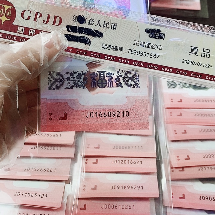 塑料蛇钞朦胧号016689210