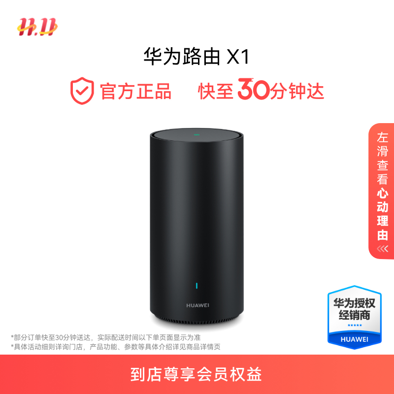 华为路由 X1 灵犀天线内置星闪网关疾速Wi-Fi 7高速路由器