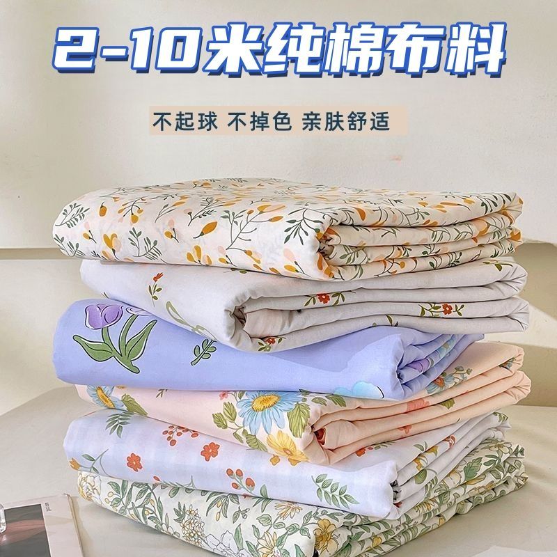 【2-10米全棉布料】100%纯棉布料批发面料处理布头四件套被套大块布