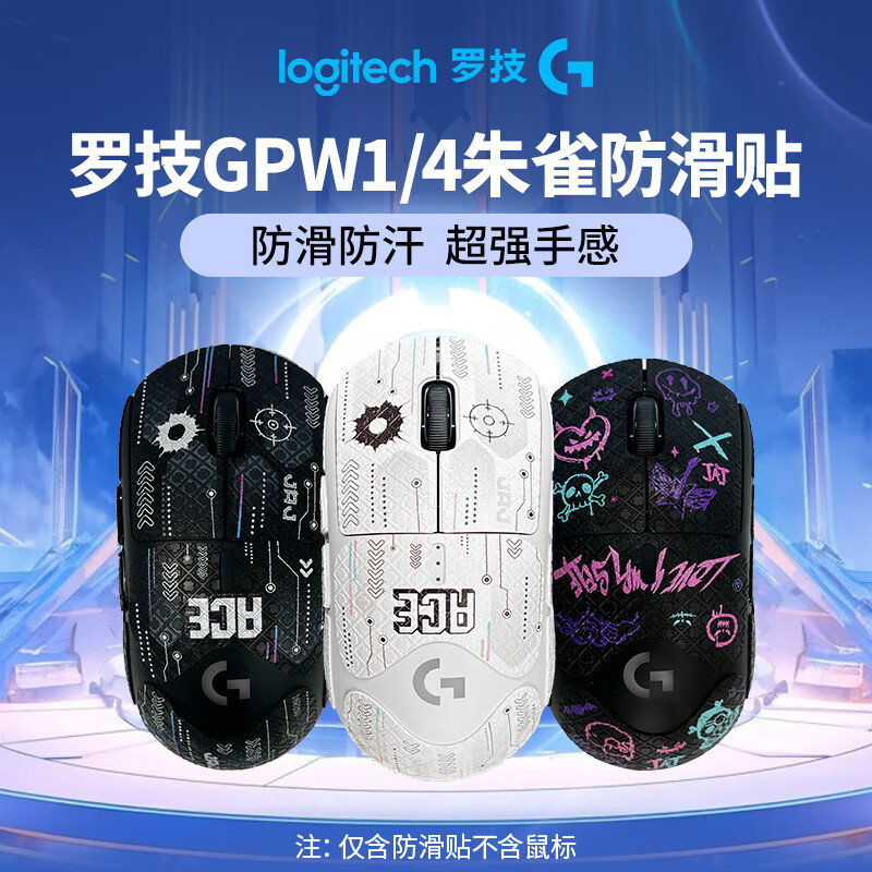罗技鼠标防滑贴脚贴适用罗技gpw二代/金刚gpw三4代无线游戏鼠标