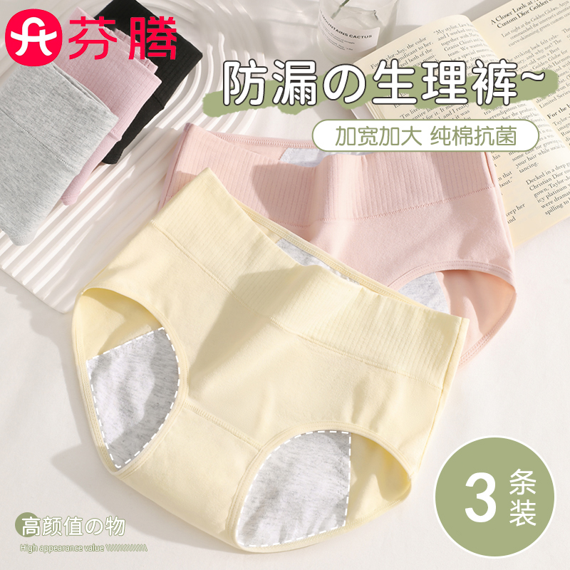 芬腾纯棉生理期内裤女士例假月经期抗菌加宽防测漏姨妈专用安全裤