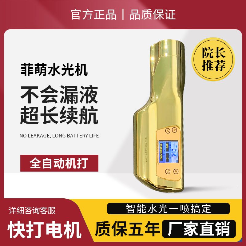 修可德海菲10代水光机手持自打家用水光枪仪器有针负压不漏液商用