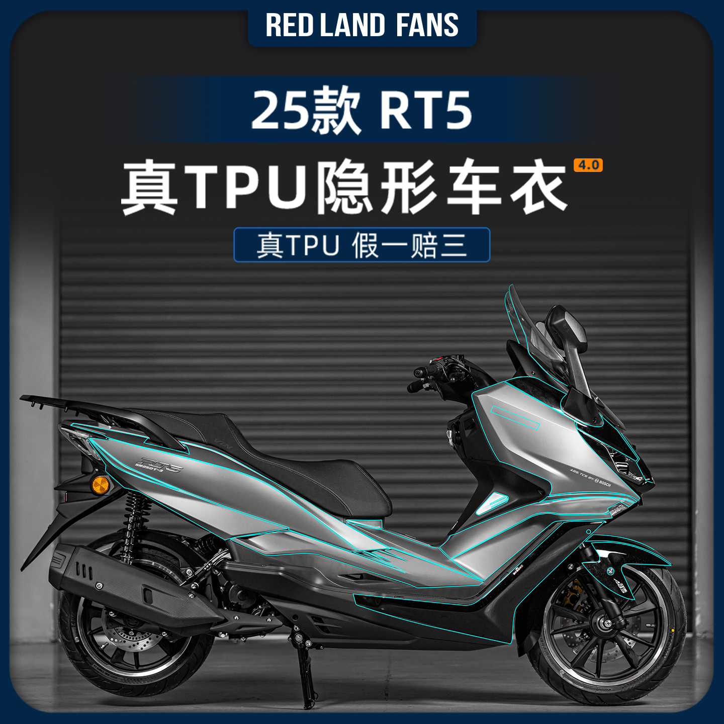 适用于25款赛科龙RT5高透隐形车衣保护贴膜防护贴车身防水改装件