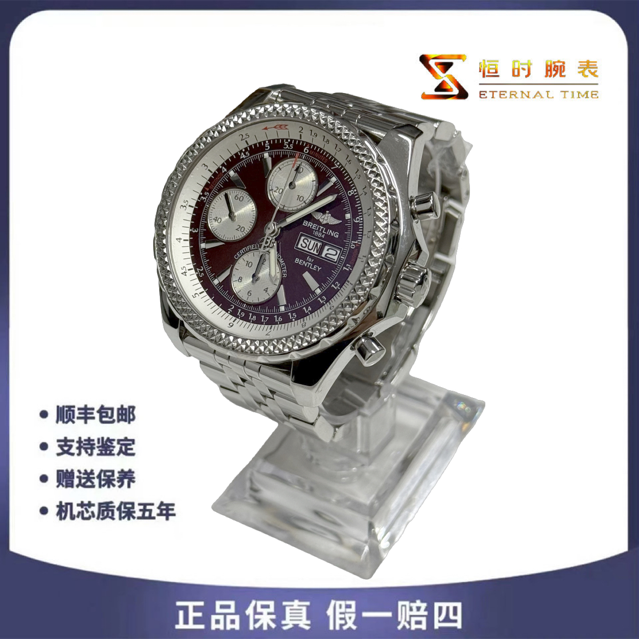 95新 BREITLING/百年灵 自动机械/精钢/44-46mm/单表