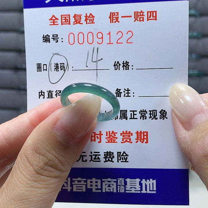 翡翠未镶嵌戒圈9122