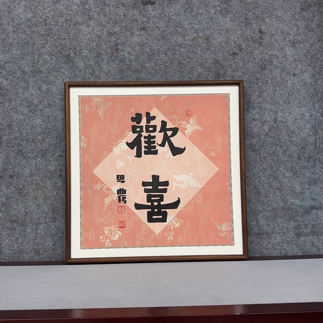 书法亲笔手绘原创