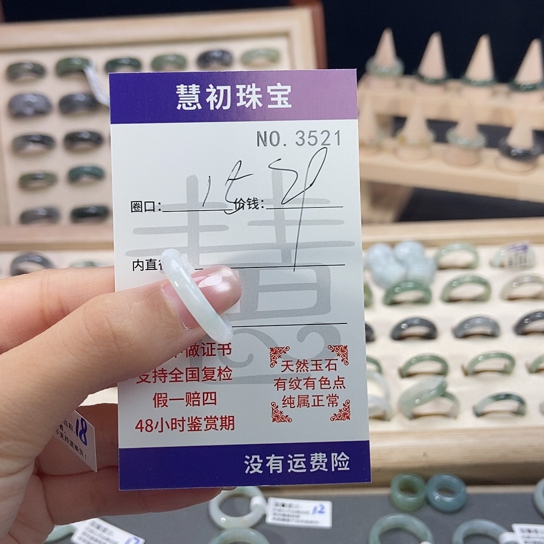 翡翠未镶嵌戒指3521