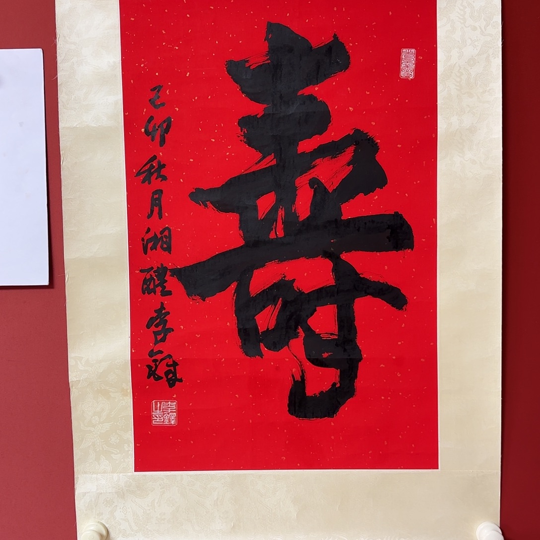 书法李老师书法精品