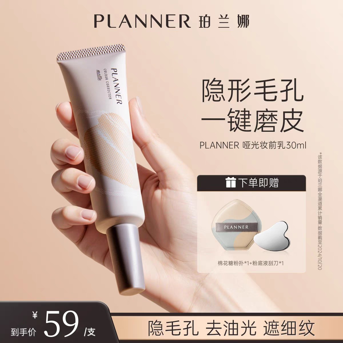 珀兰娜妆前乳隔离遮瑕控油提亮肤色服帖持久不脱妆磨皮修颜霜4.0