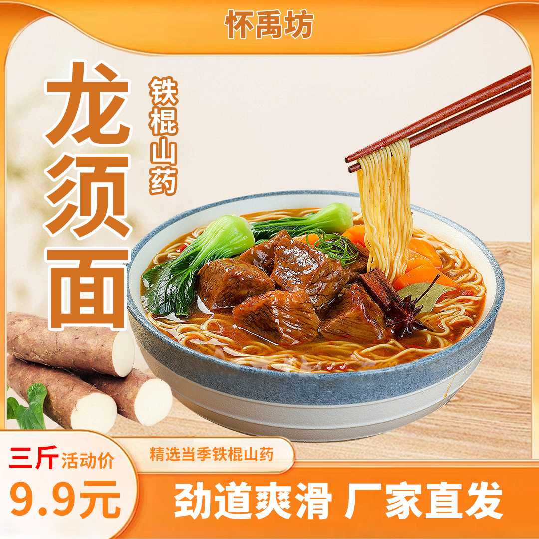 怀禹坊【3斤9块9】铁棍山药龙须面挂面粗粮杂粮 细面条少儿早餐