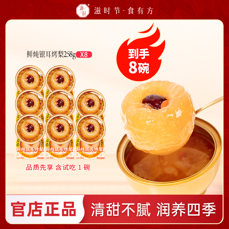 滋时鲜炖银耳烤梨开盖即食甜品营养早餐速食整颗砀山雪梨糖水c