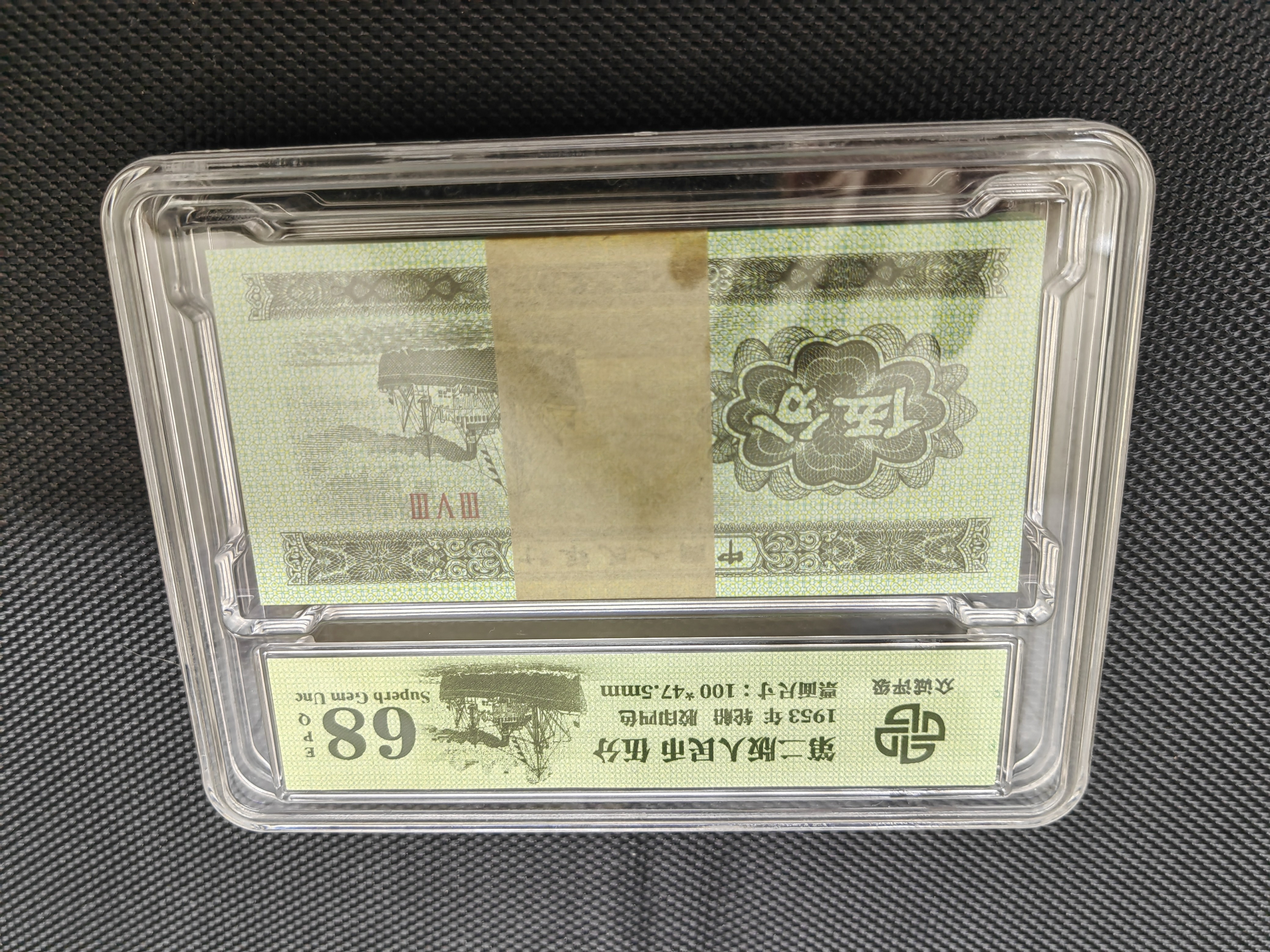 皮皮精选第二套人民币5分100张