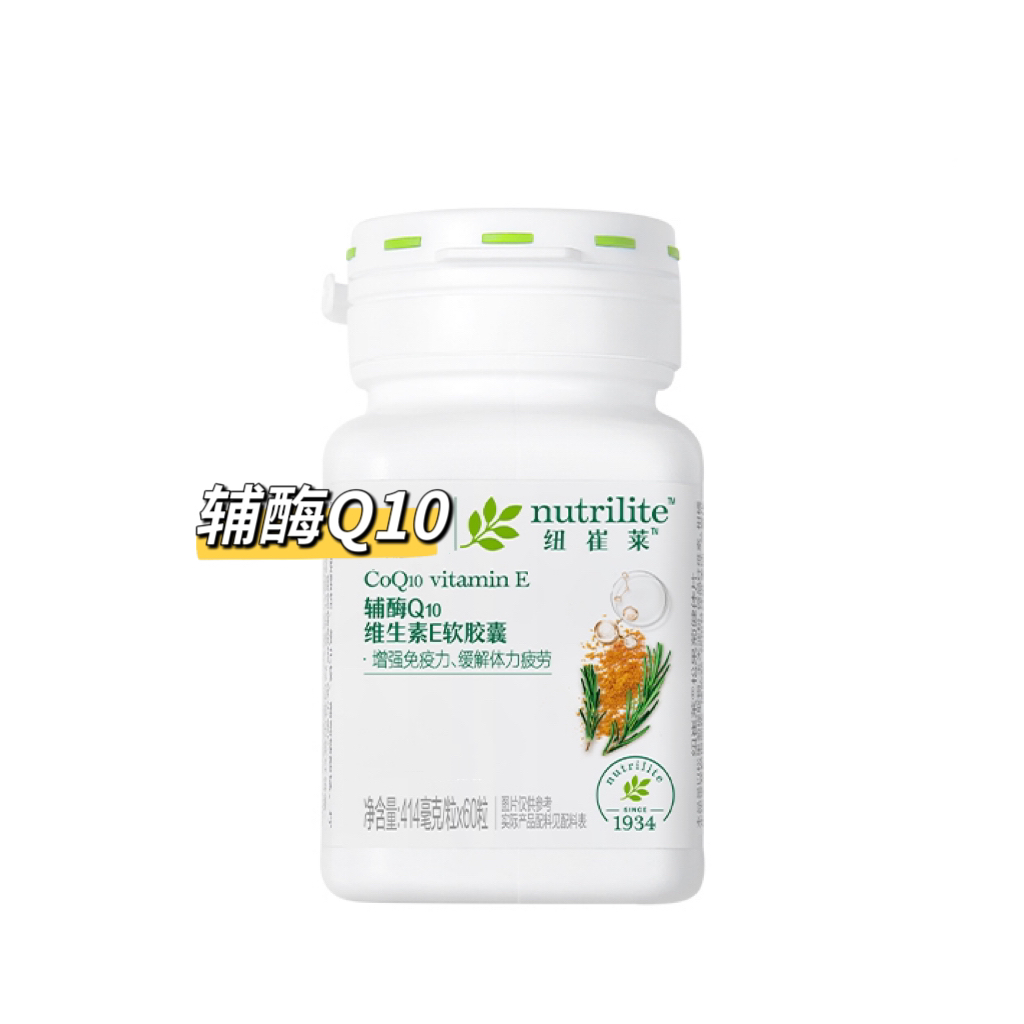 纽崔莱辅酶Q10维生素E