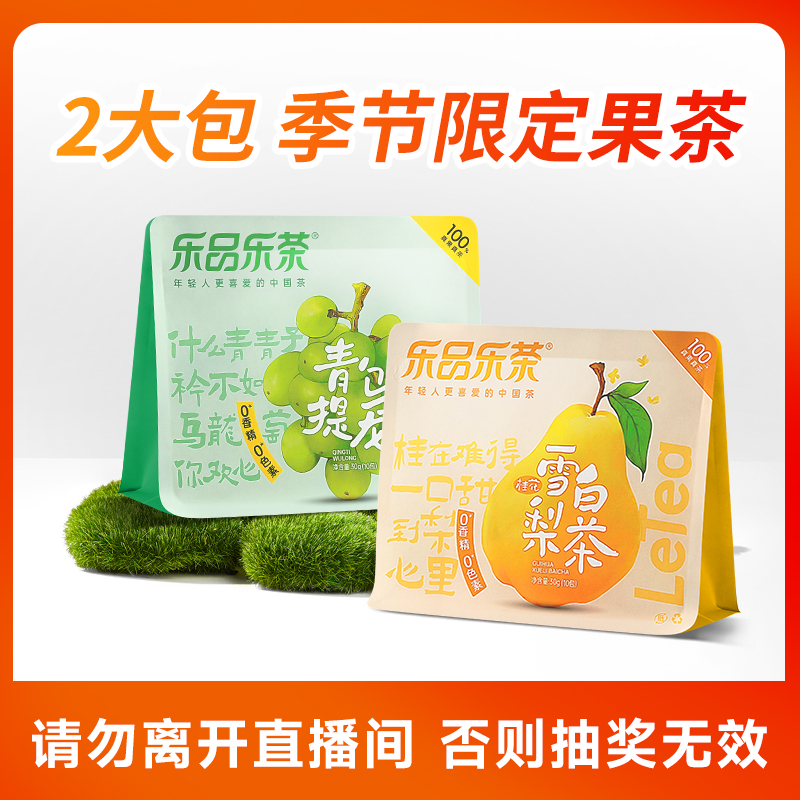 【超级福袋】季节限定果茶组合共20小包
