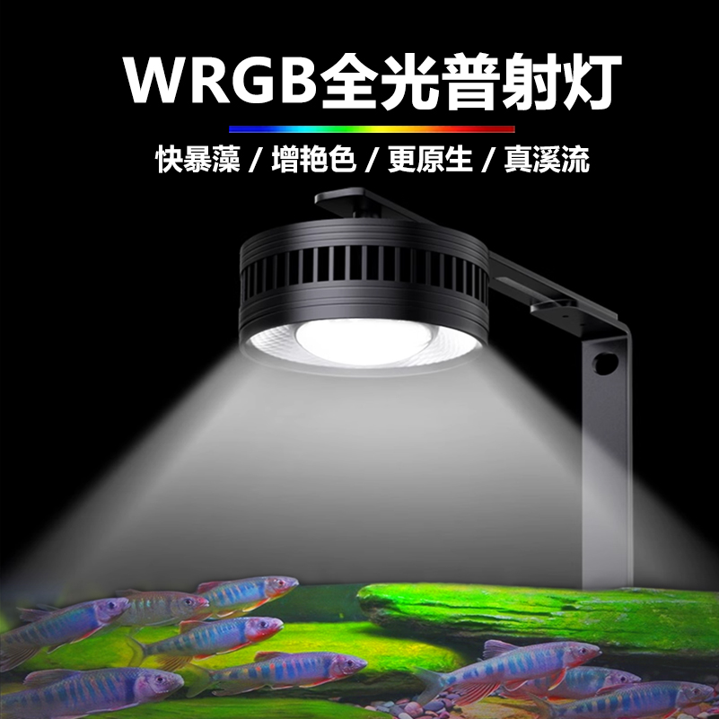 全光谱鱼缸灯可手机app控制用于暴藻增艳照明爆藻灯原生缸溪流缸
