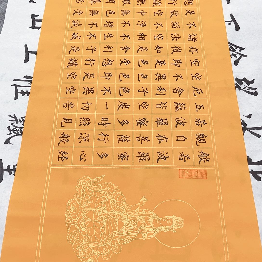 书法宣纸《心经》小楷全文手写四尺对开小楷书