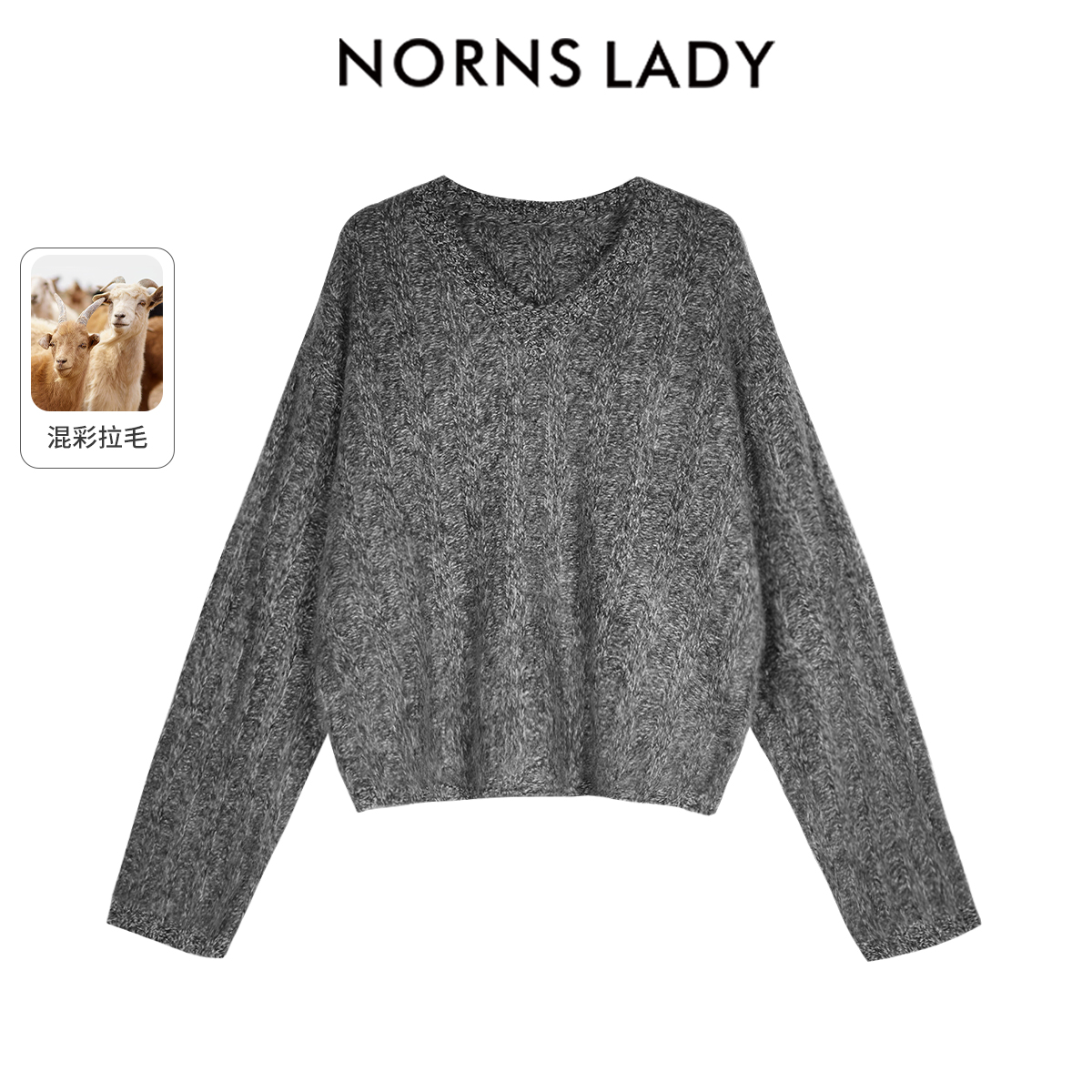 NORNS LADY诺恩 冬季新款毛针织衫羊毛纯色长袖V领 H25SK09588