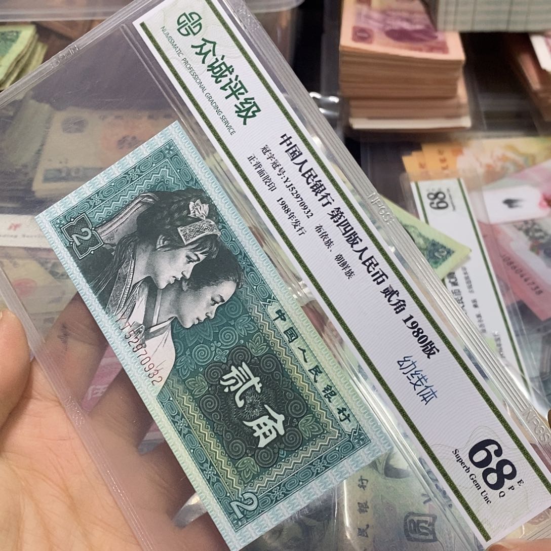 退市四版8002幼线体评级币