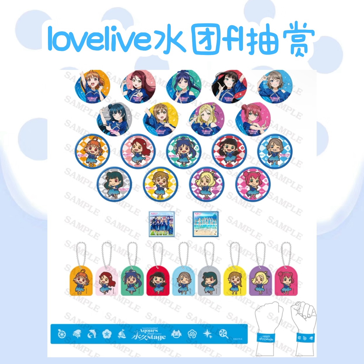 Love Live Aqours 水团fl吧唧御守抽赏 日谷盲袋（代拆）